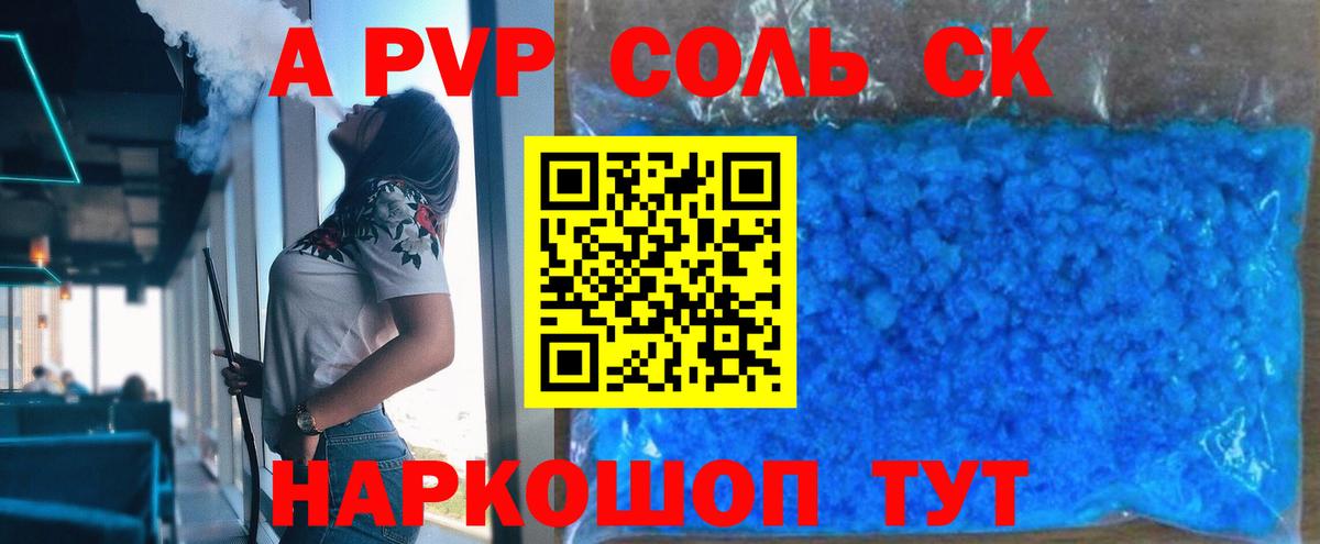 Alpha PVP  Alpha PVP VHQ  Шелехов  Вход с VPN  А ПВП Соль 
