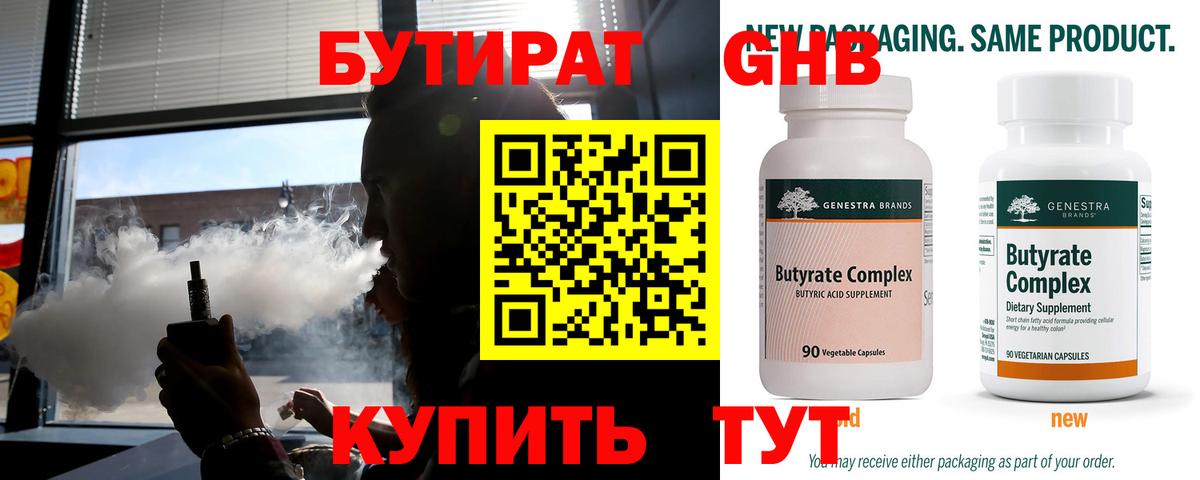 БУТИРАТ вода  Вход с VPN  Шелехов 