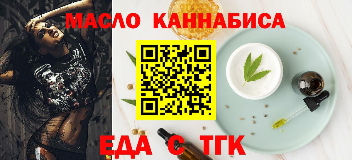 Еда ТГК марихуана  Вход с VPN  Шелехов 