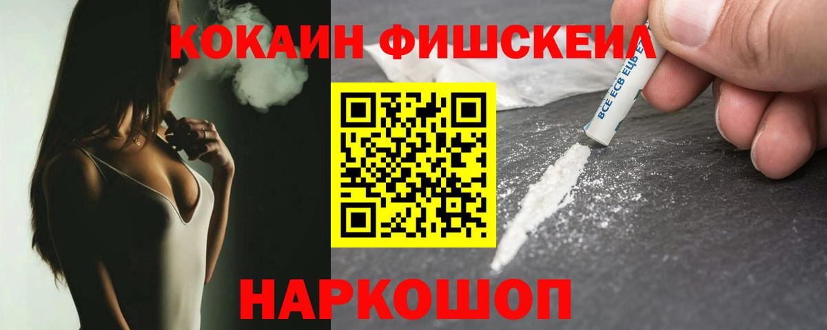 Cocaine VHQ Шелехов