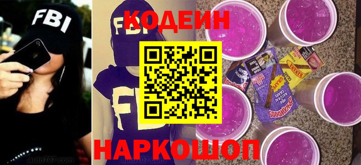 Кодеиновый сироп Lean напиток Lean (лин) Шелехов