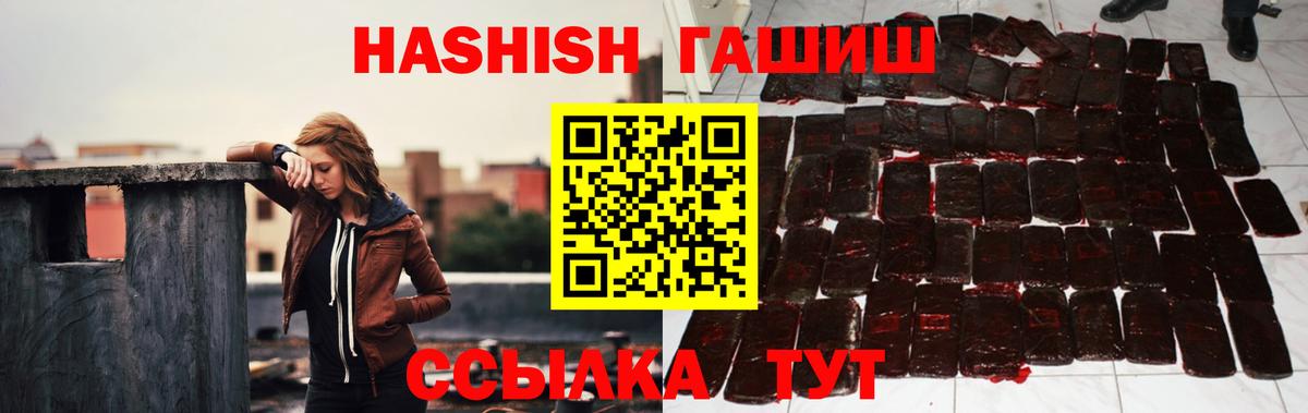 ГАШ hashish Шелехов