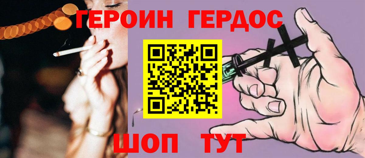 ГЕРОИН белый Шелехов