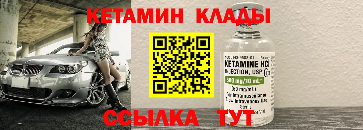 Кетамин ketamine  Вход с VPN  Шелехов 