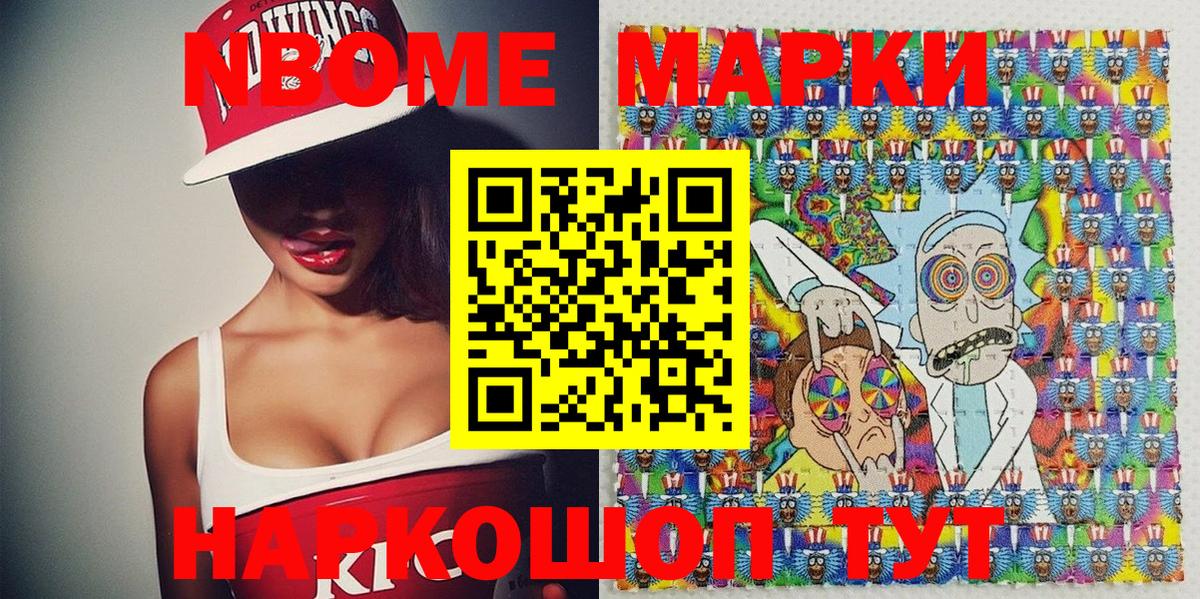 Марки 25I-NBOMe  Наркотические марки 1,8мг  Наркотические марки 1,8мг  Вход с VPN  Шелехов 