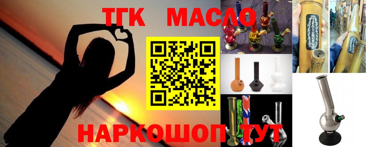 ТГК гашишное масло Шелехов
